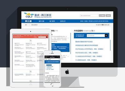 探索云政务生态圈 重庆两江新区网全新改版上线